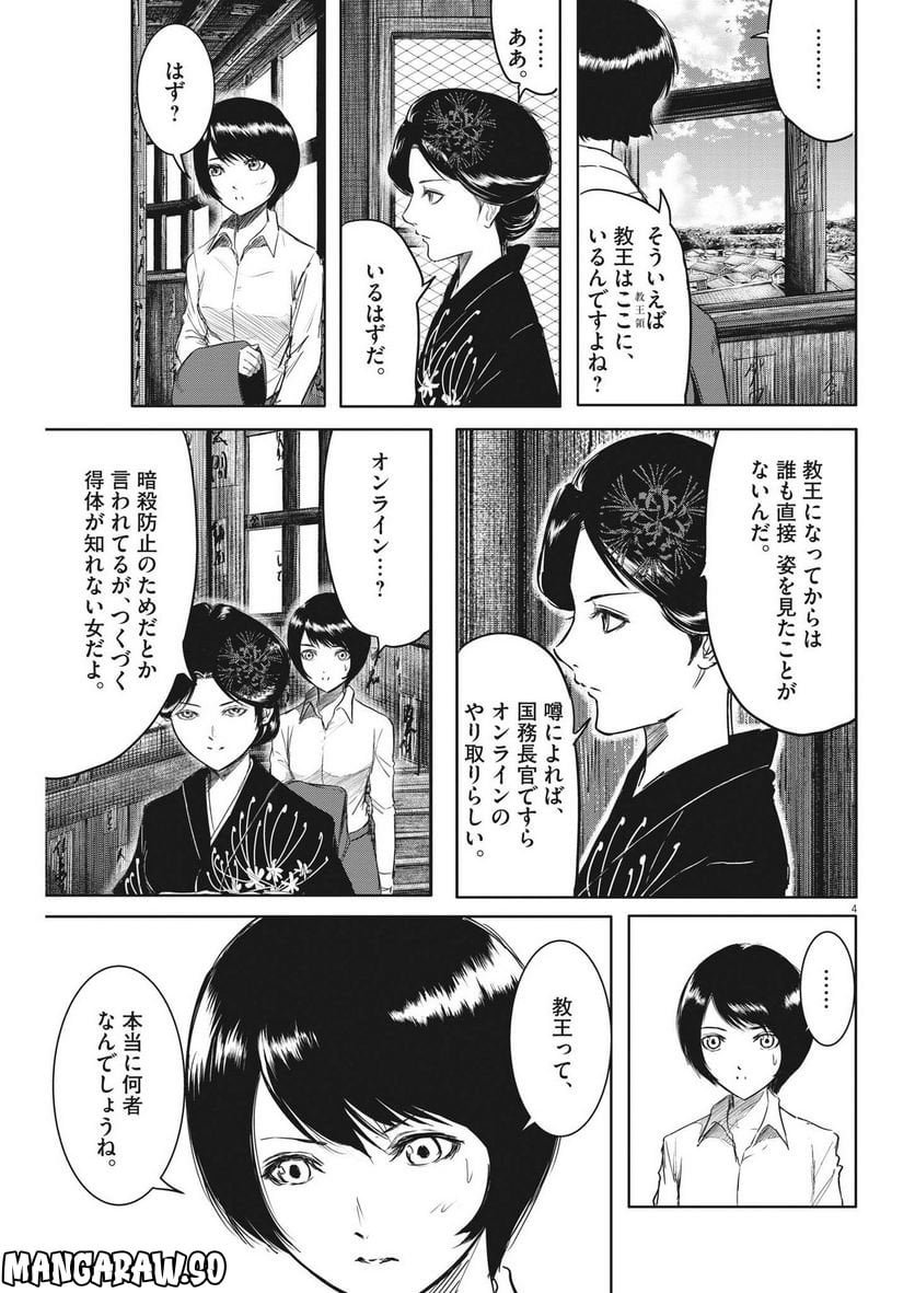 ROPPEN–六篇– - 第10話 - Page 4