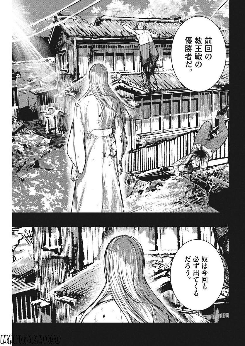 ROPPEN–六篇– - 第10話 - Page 8