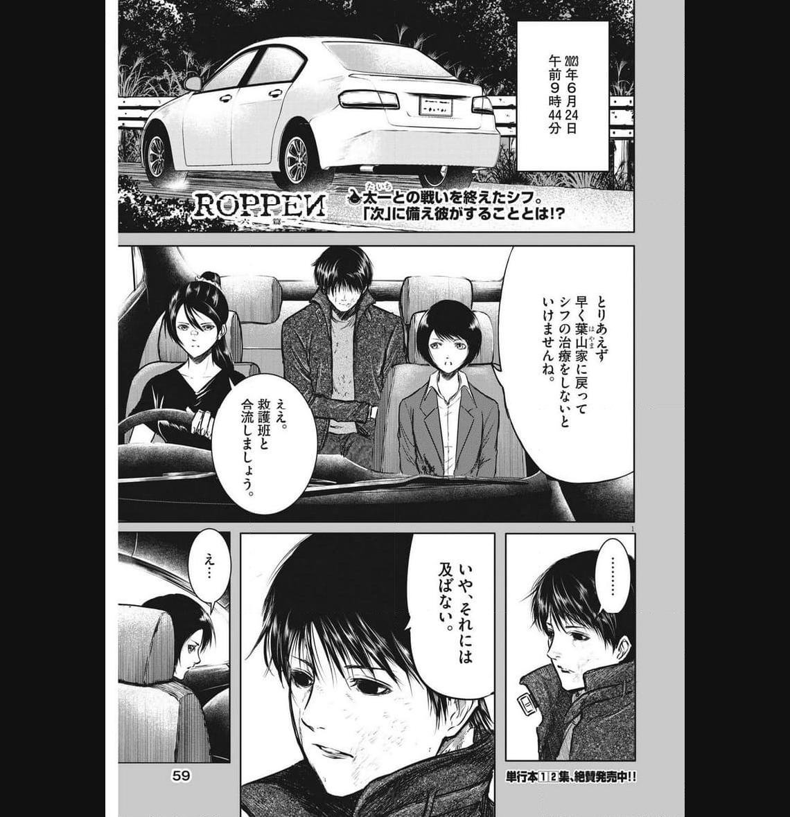 ROPPEN–六篇– - 第26話 - Page 1