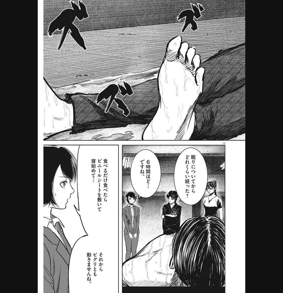 ROPPEN–六篇– - 第26話 - Page 13