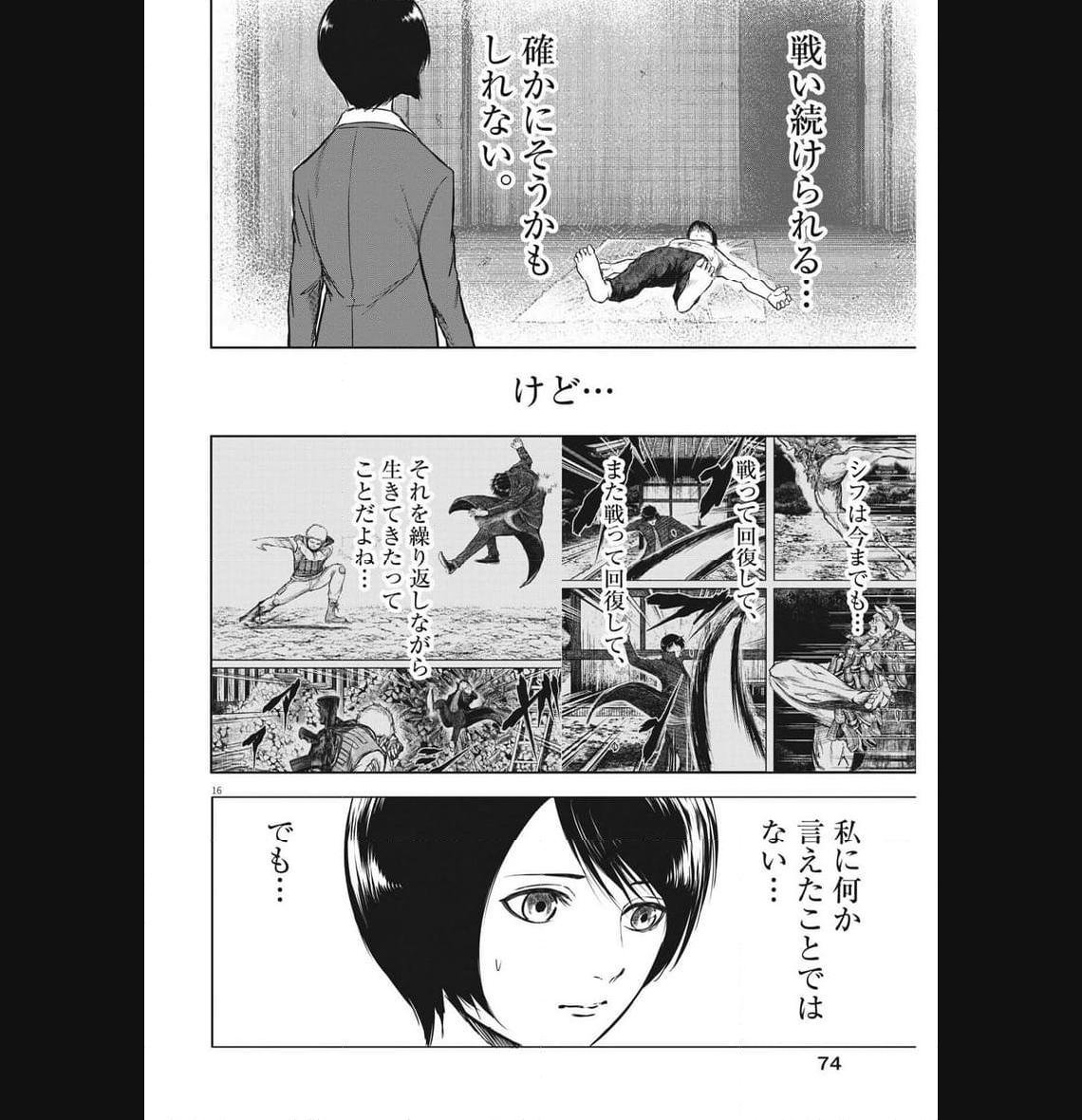 ROPPEN–六篇– - 第26話 - Page 16