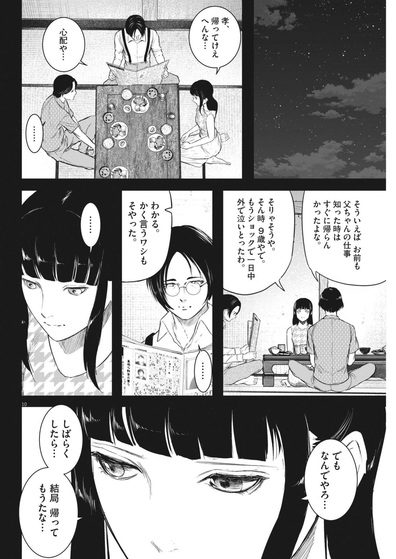 ROPPEN–六篇– 第58話 - Page 10