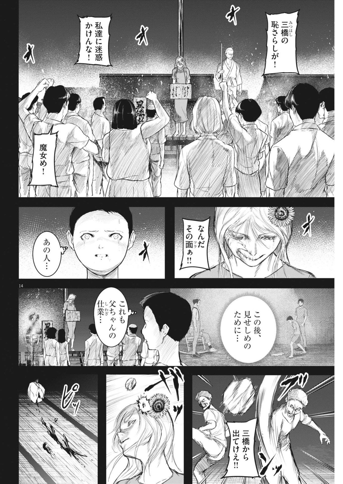 ROPPEN–六篇– - 第58話 - Page 14