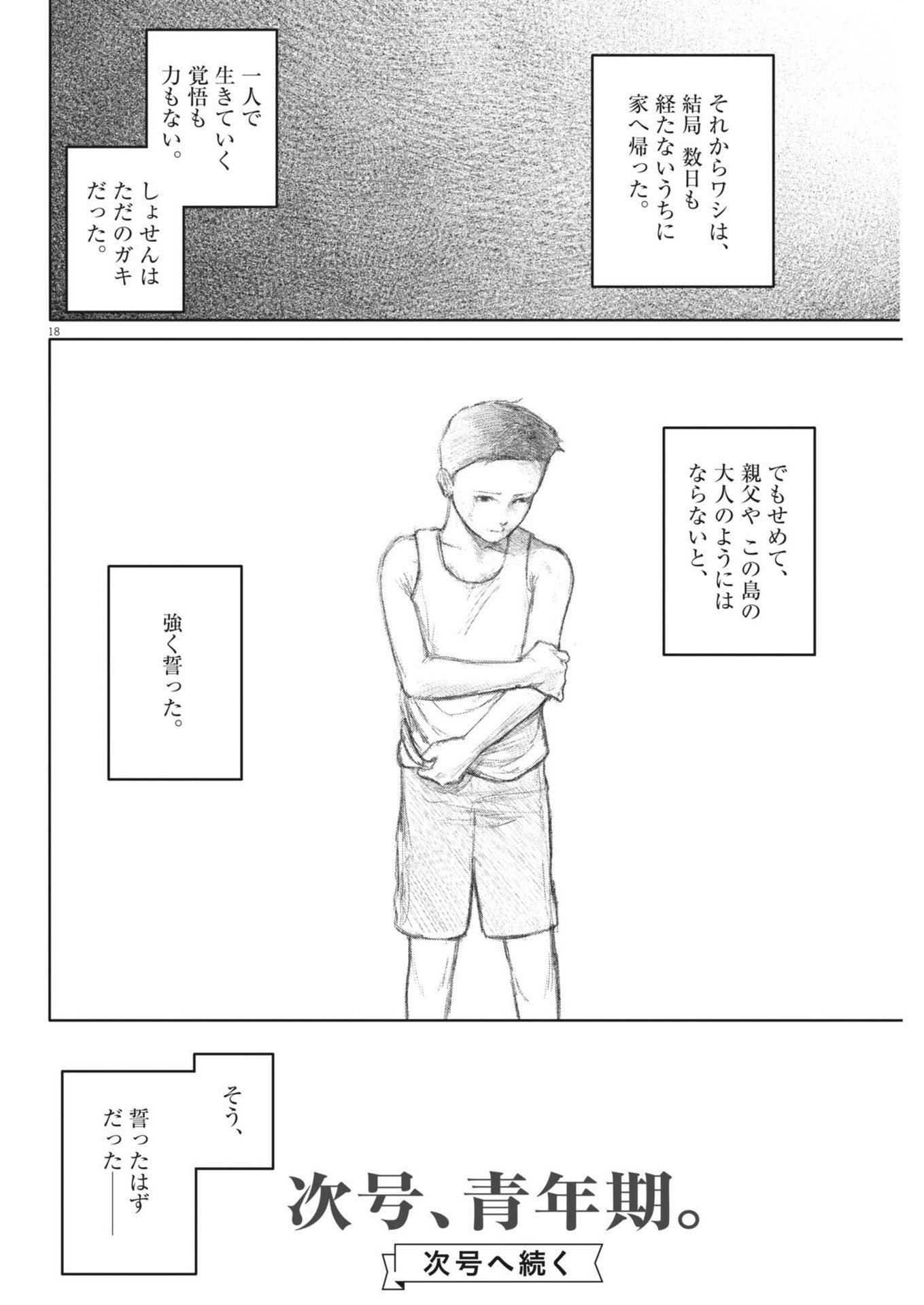 ROPPEN–六篇– 第58話 - Page 18