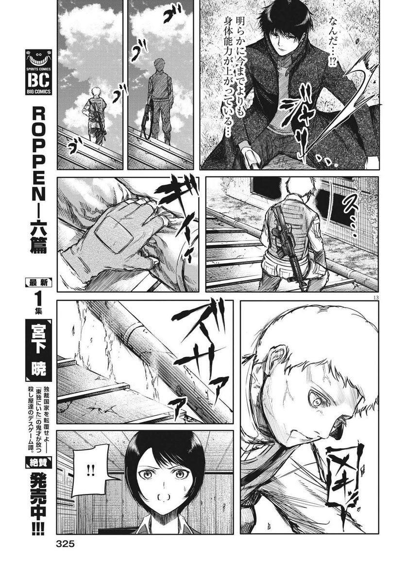 ROPPEN–六篇– 第17話 - Page 14