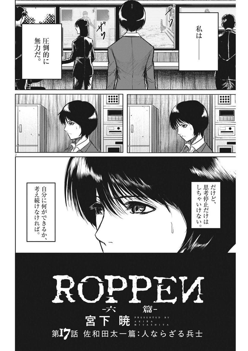 ROPPEN–六篇– 第17話 - Page 3