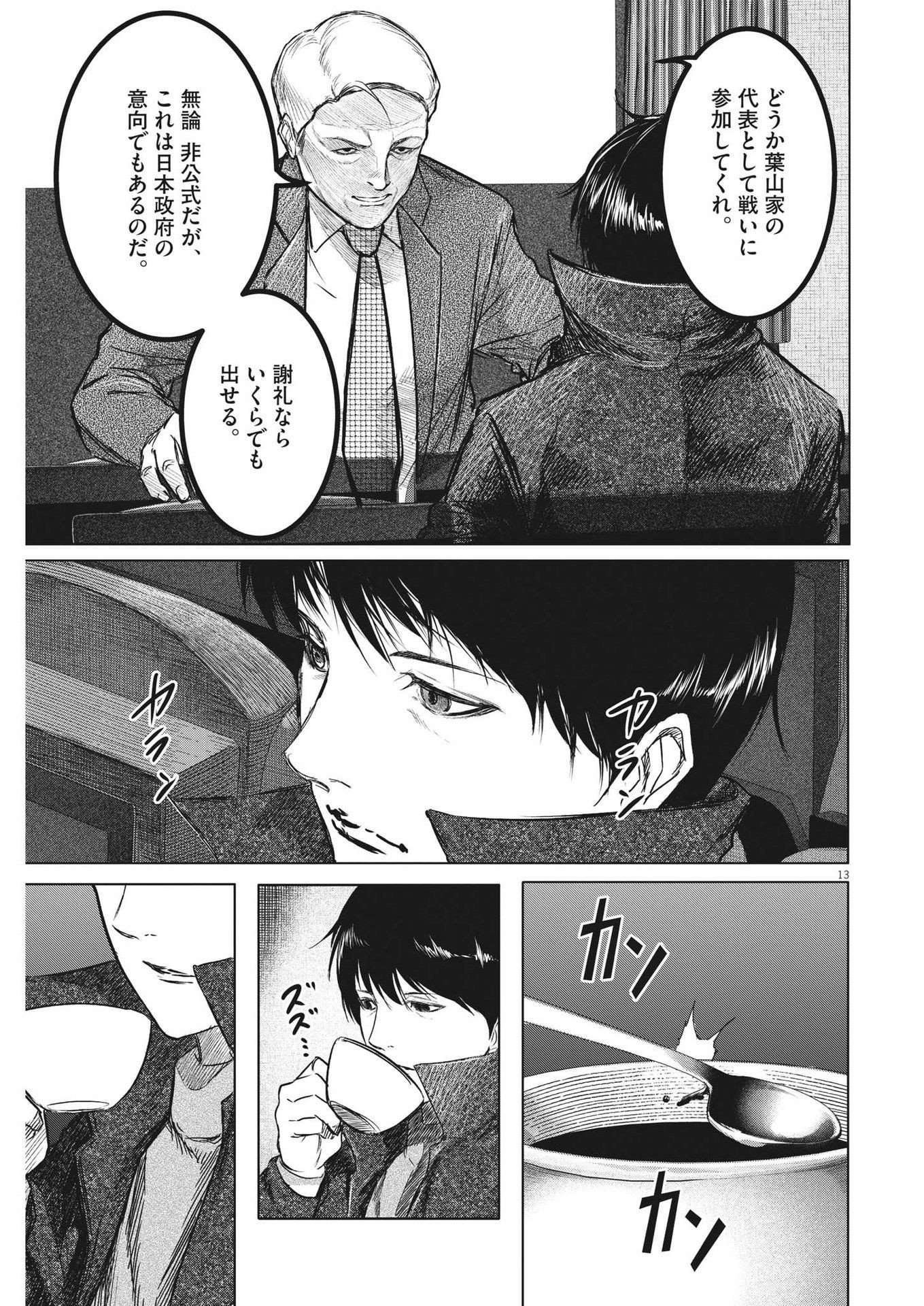 ROPPEN–六篇– - 第2話 - Page 13