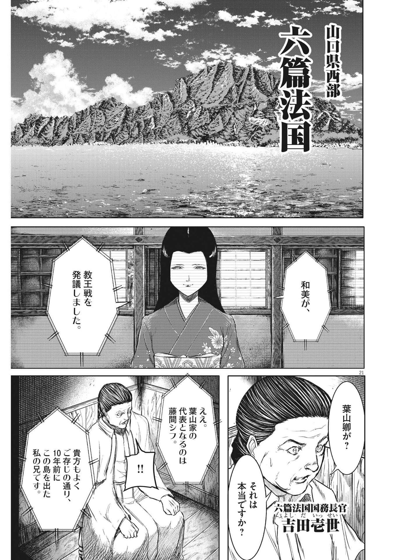 ROPPEN–六篇– 第2話 - Page 21