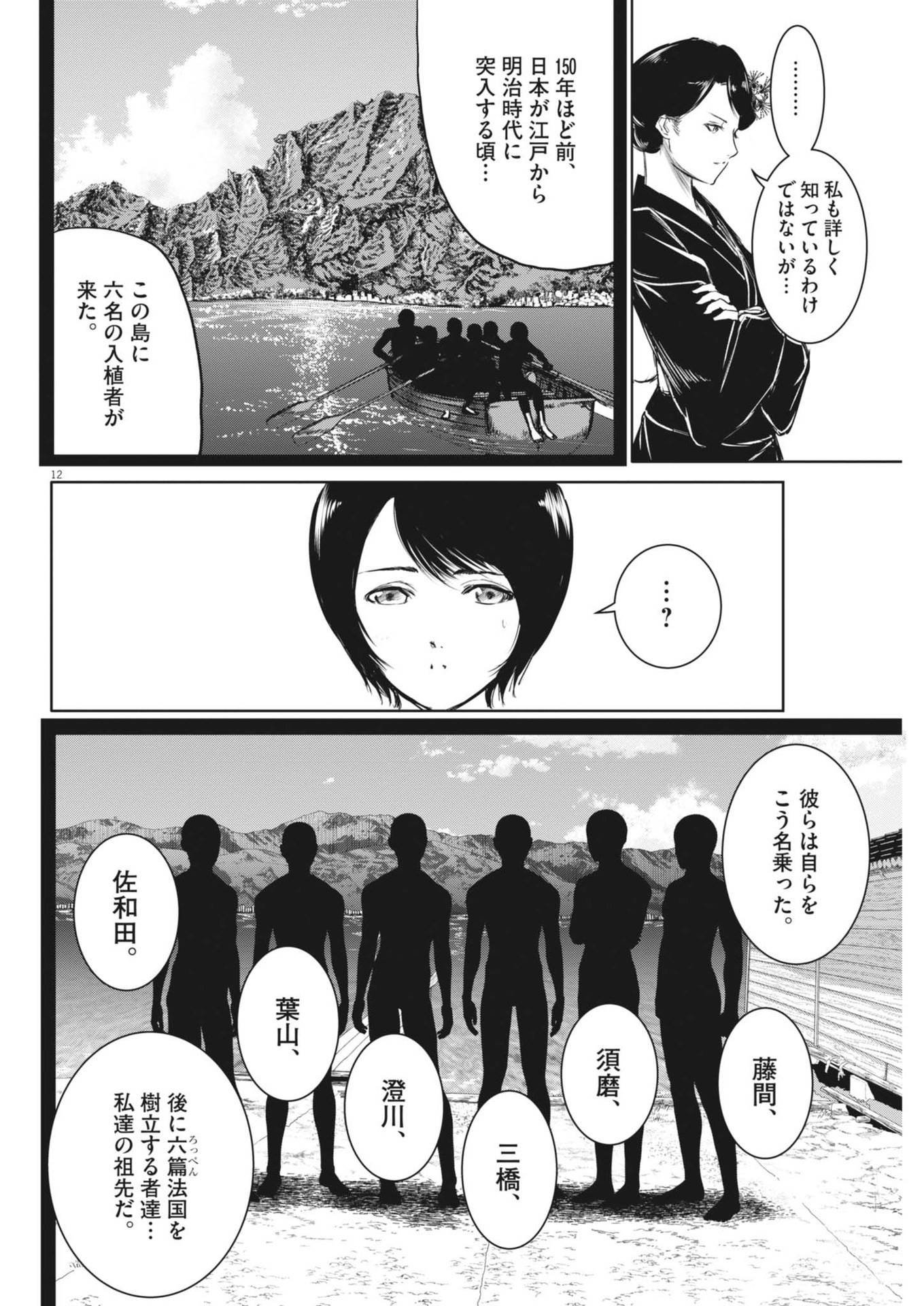 ROPPEN–六篇– - 第49話 - Page 12