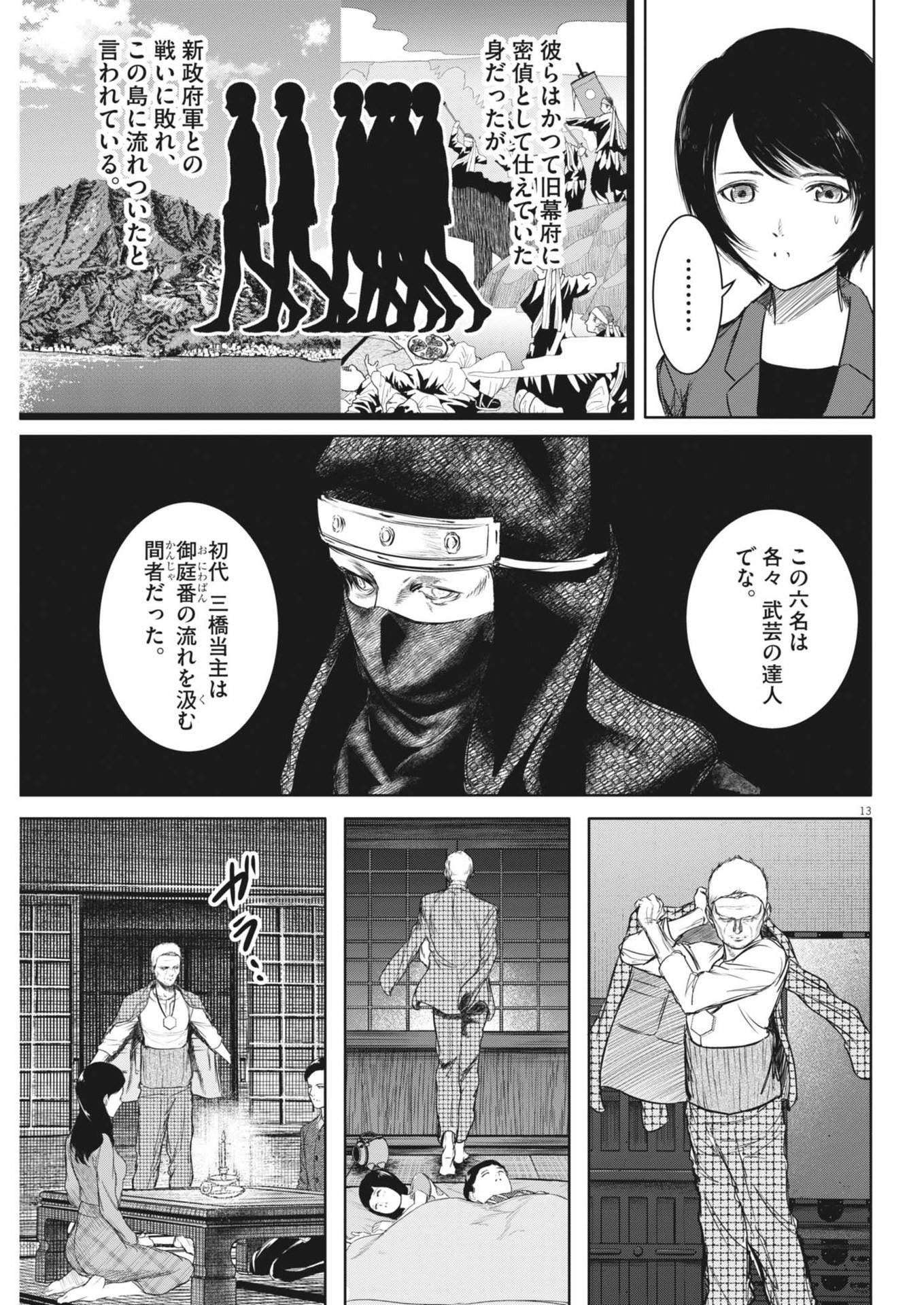 ROPPEN–六篇– - 第49話 - Page 13