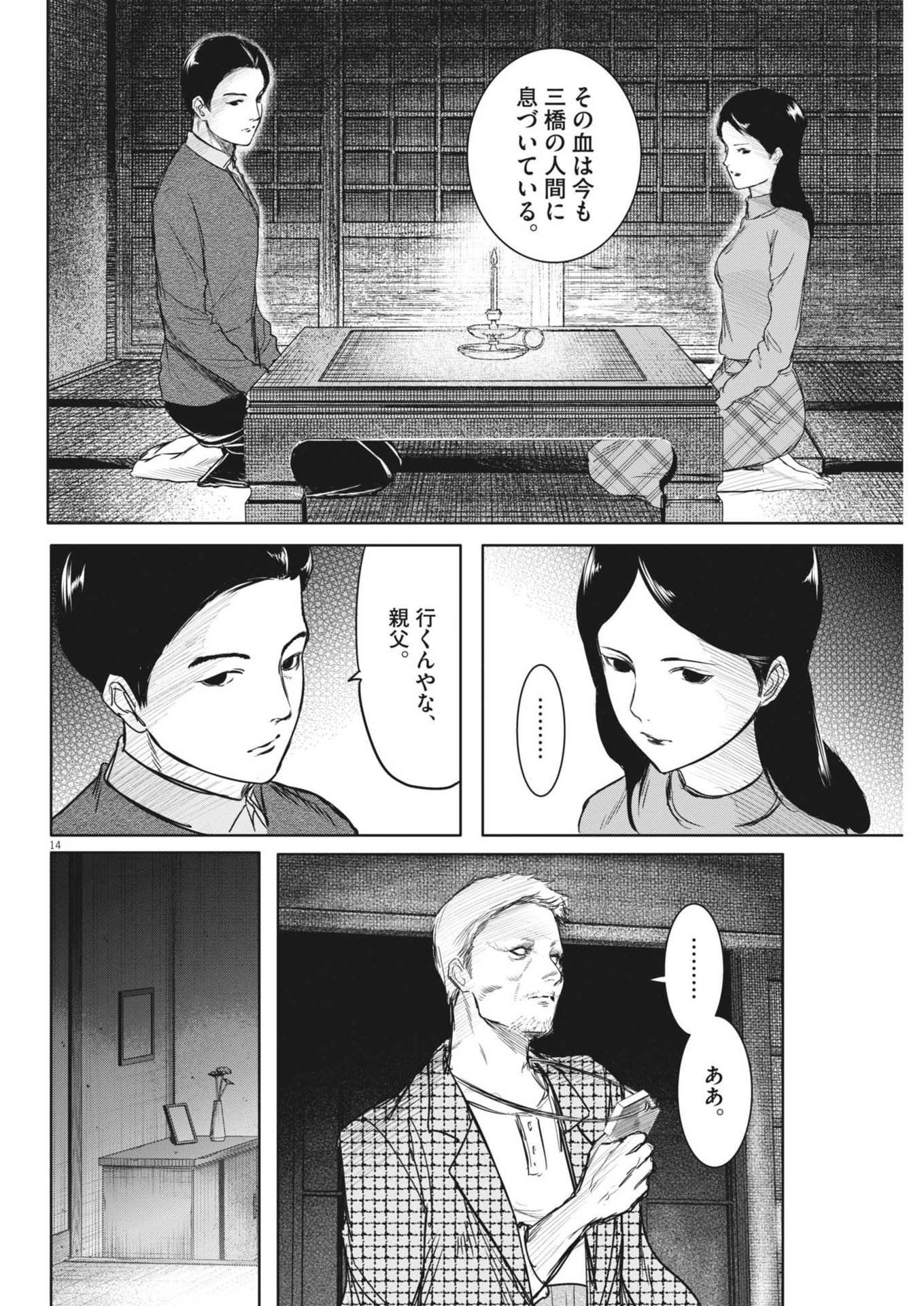 ROPPEN–六篇– 第49話 - Page 14