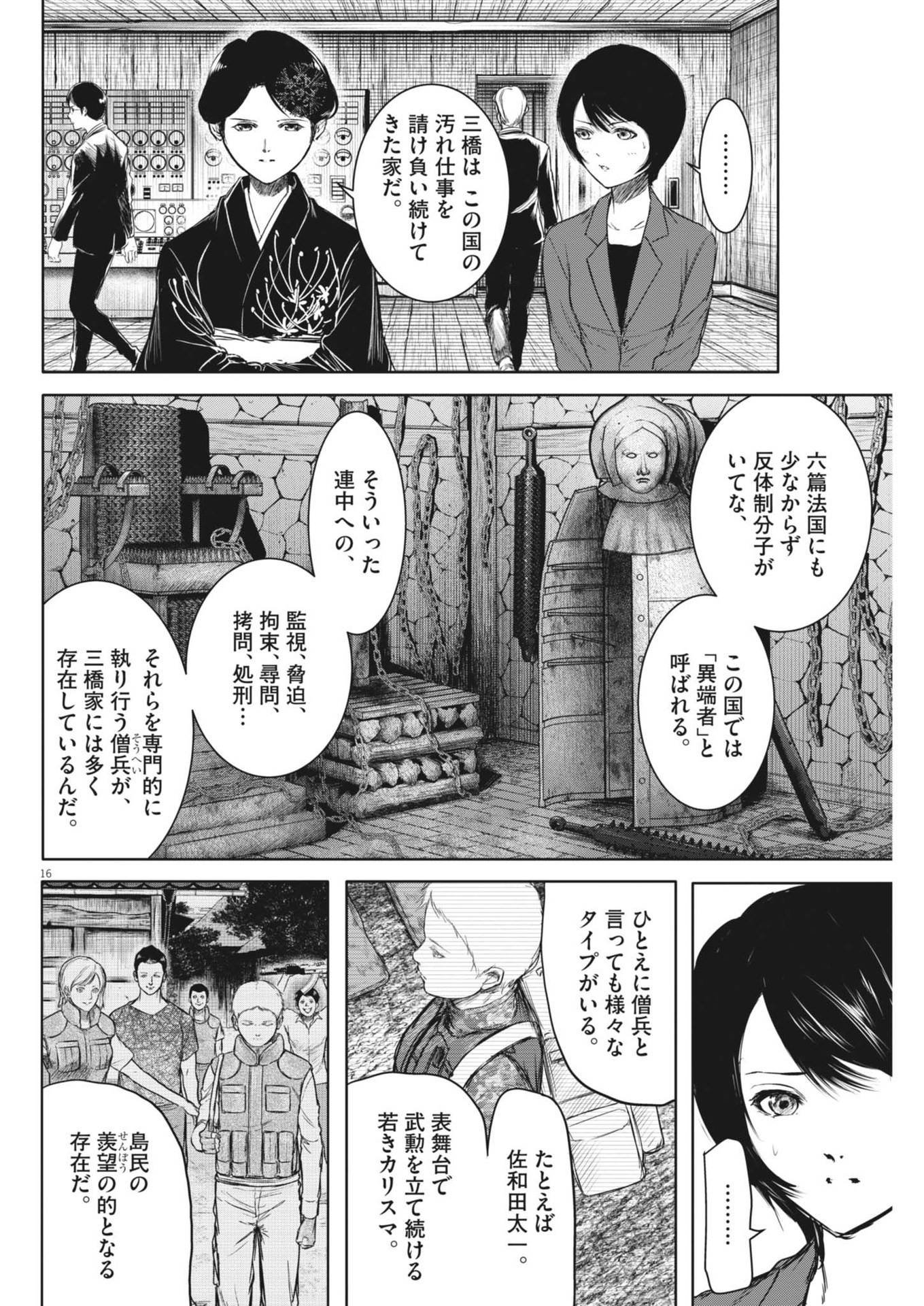 ROPPEN–六篇– 第49話 - Page 16