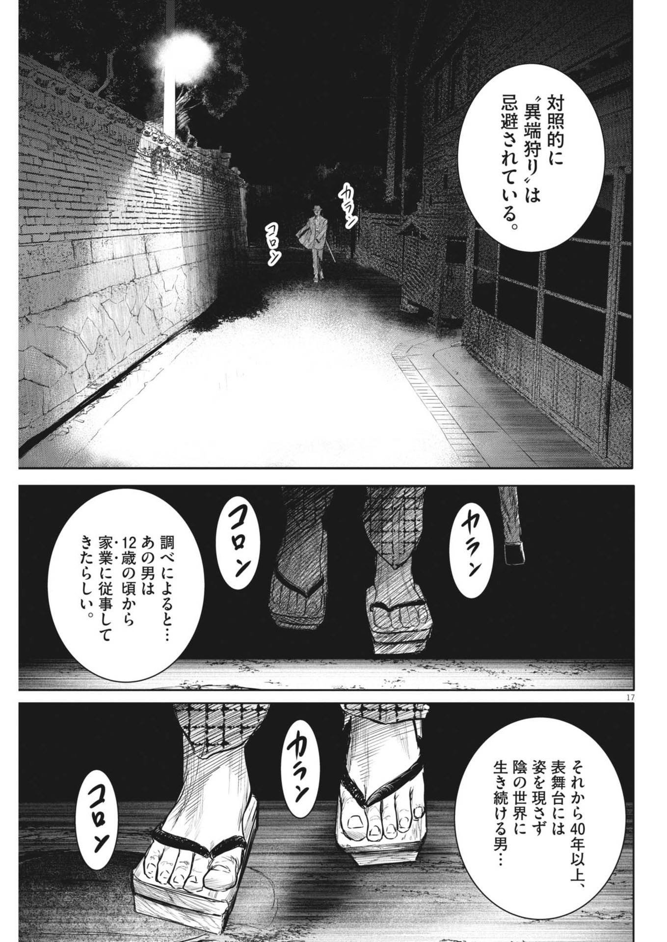 ROPPEN–六篇– 第49話 - Page 17