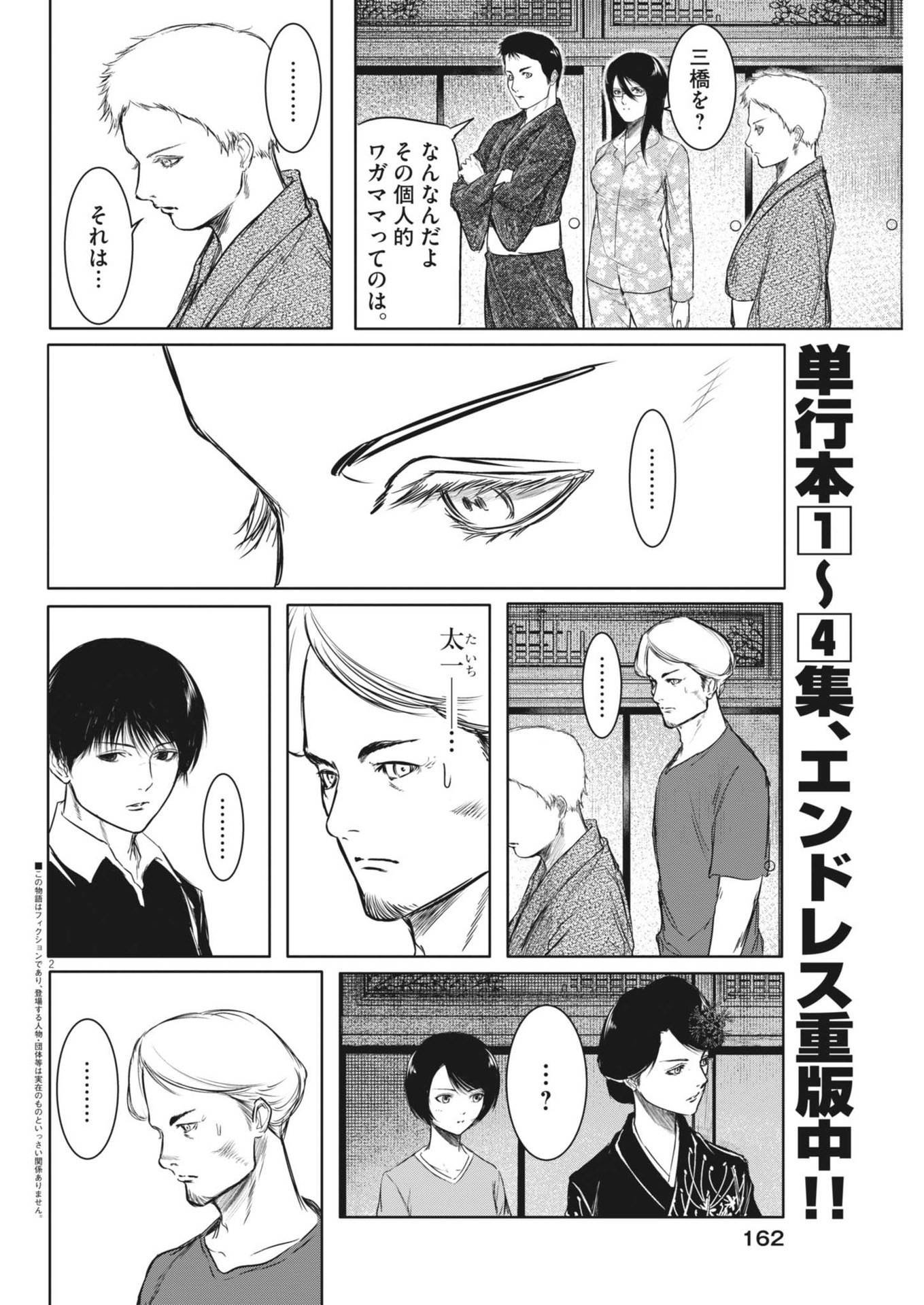 ROPPEN–六篇– - 第49話 - Page 2