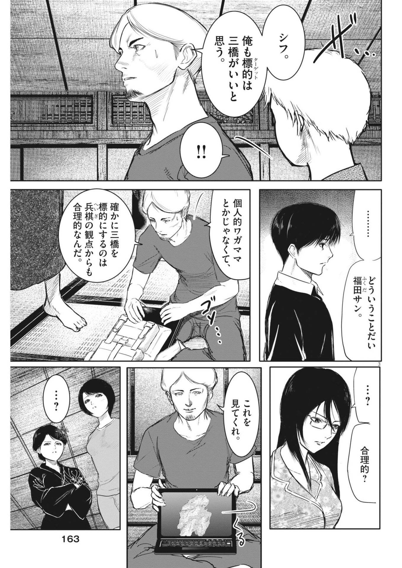 ROPPEN–六篇– - 第49話 - Page 3