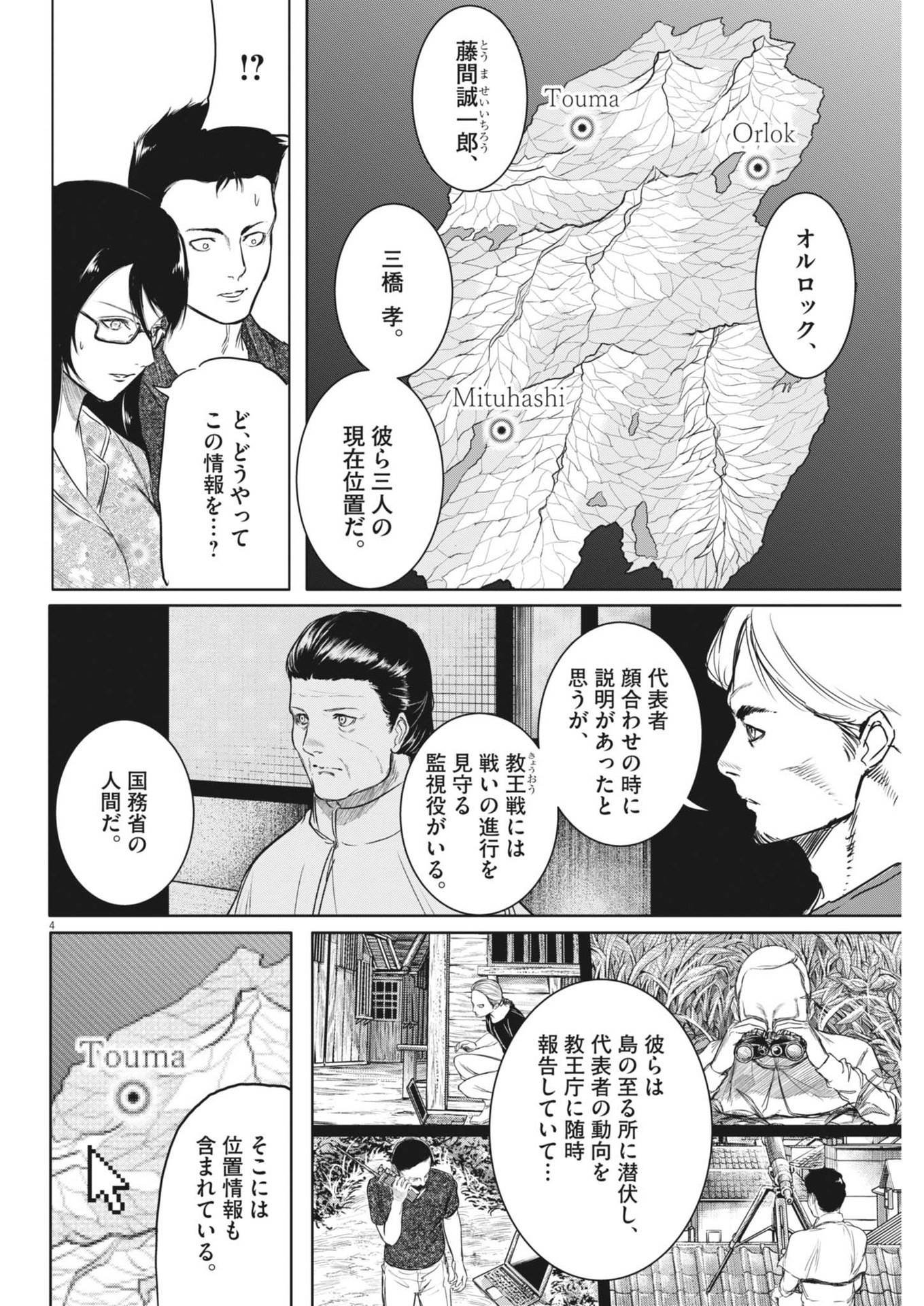 ROPPEN–六篇– 第49話 - Page 4