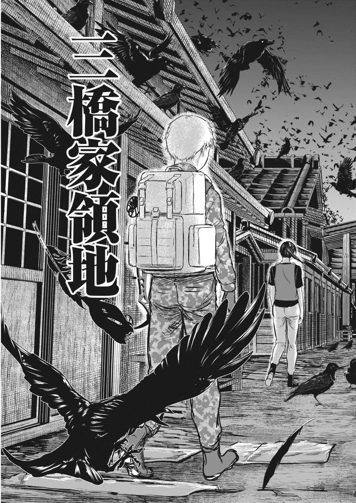 ROPPEN–六篇– - 第49話 - Page 9