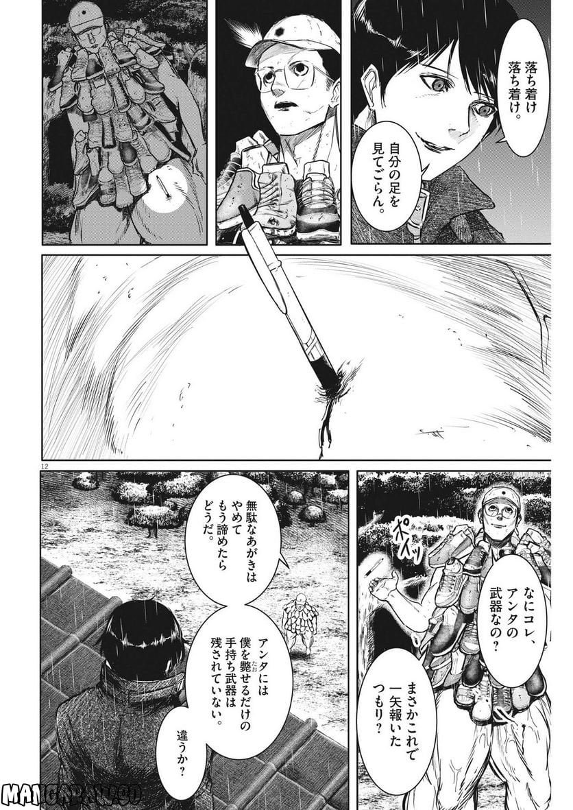 ROPPEN–六篇– - 第6話 - Page 12