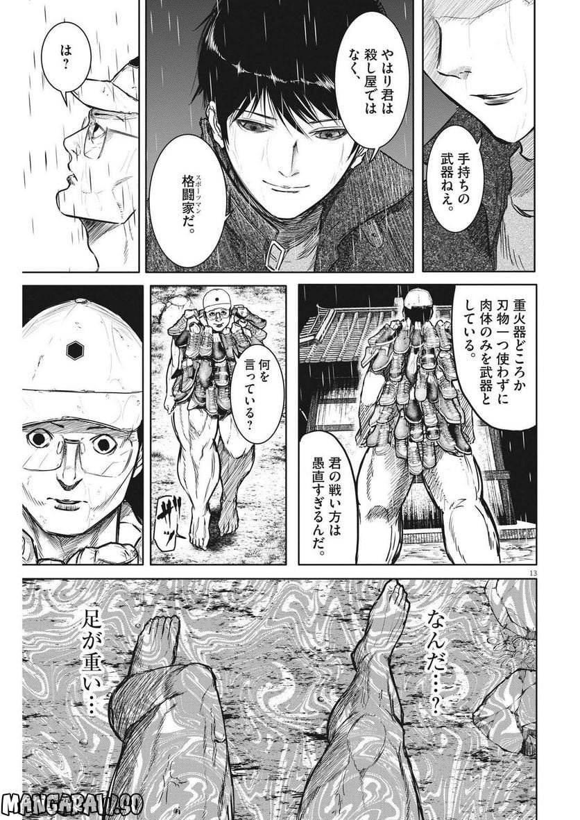 ROPPEN–六篇– 第6話 - Page 13