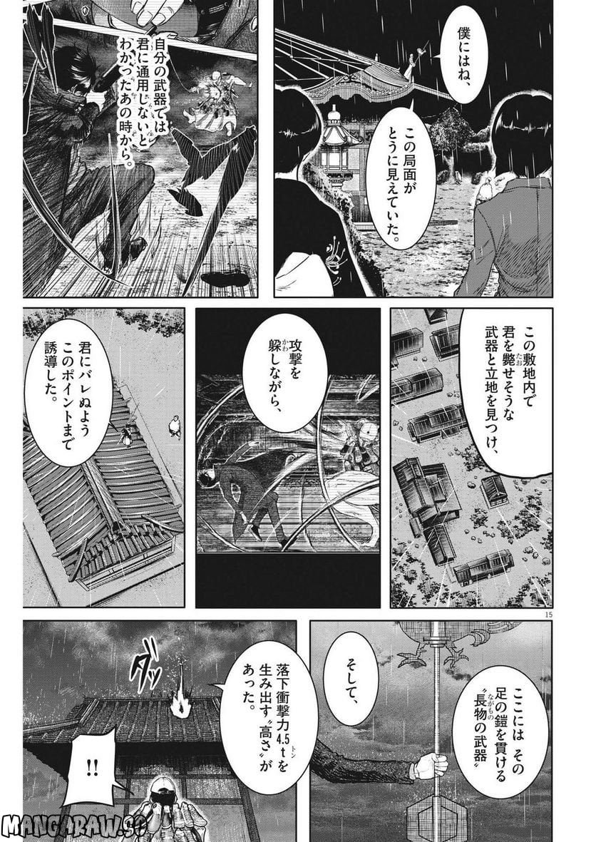 ROPPEN–六篇– 第6話 - Page 15