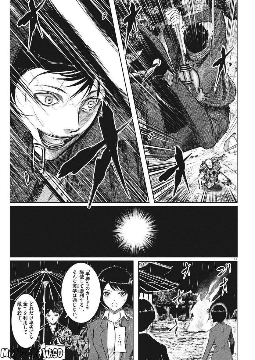 ROPPEN–六篇– 第6話 - Page 17