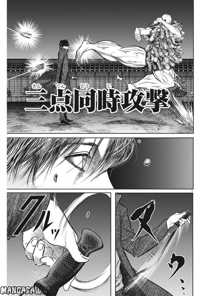 ROPPEN–六篇– - 第6話 - Page 3