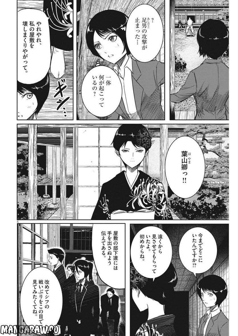 ROPPEN–六篇– 第6話 - Page 6