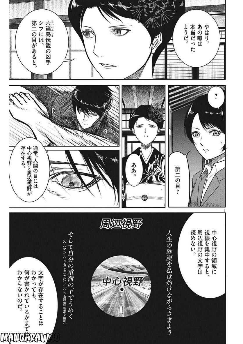 ROPPEN–六篇– - 第6話 - Page 7