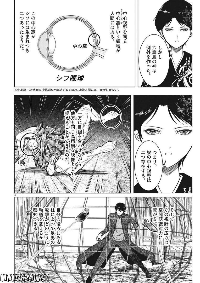 ROPPEN–六篇– 第6話 - Page 8