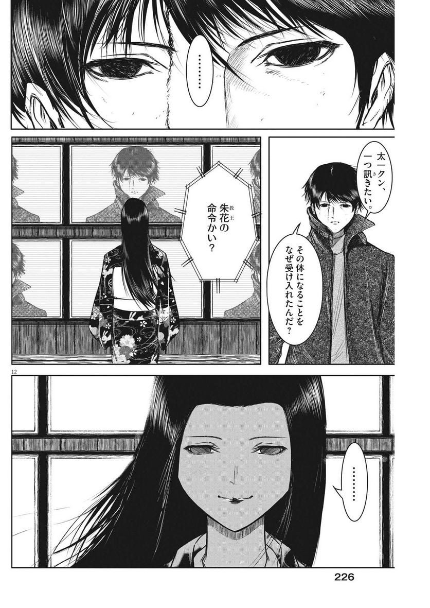 ROPPEN–六篇– - 第18話 - Page 12