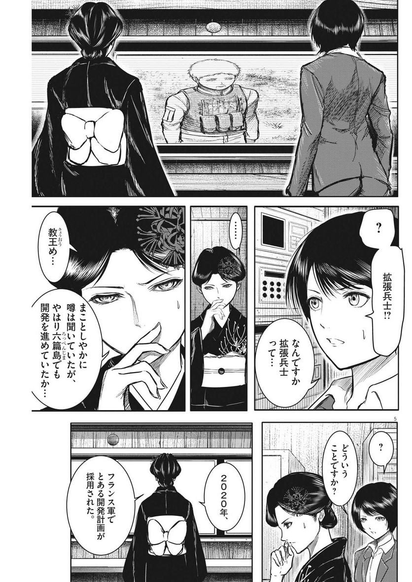 ROPPEN–六篇– 第18話 - Page 5