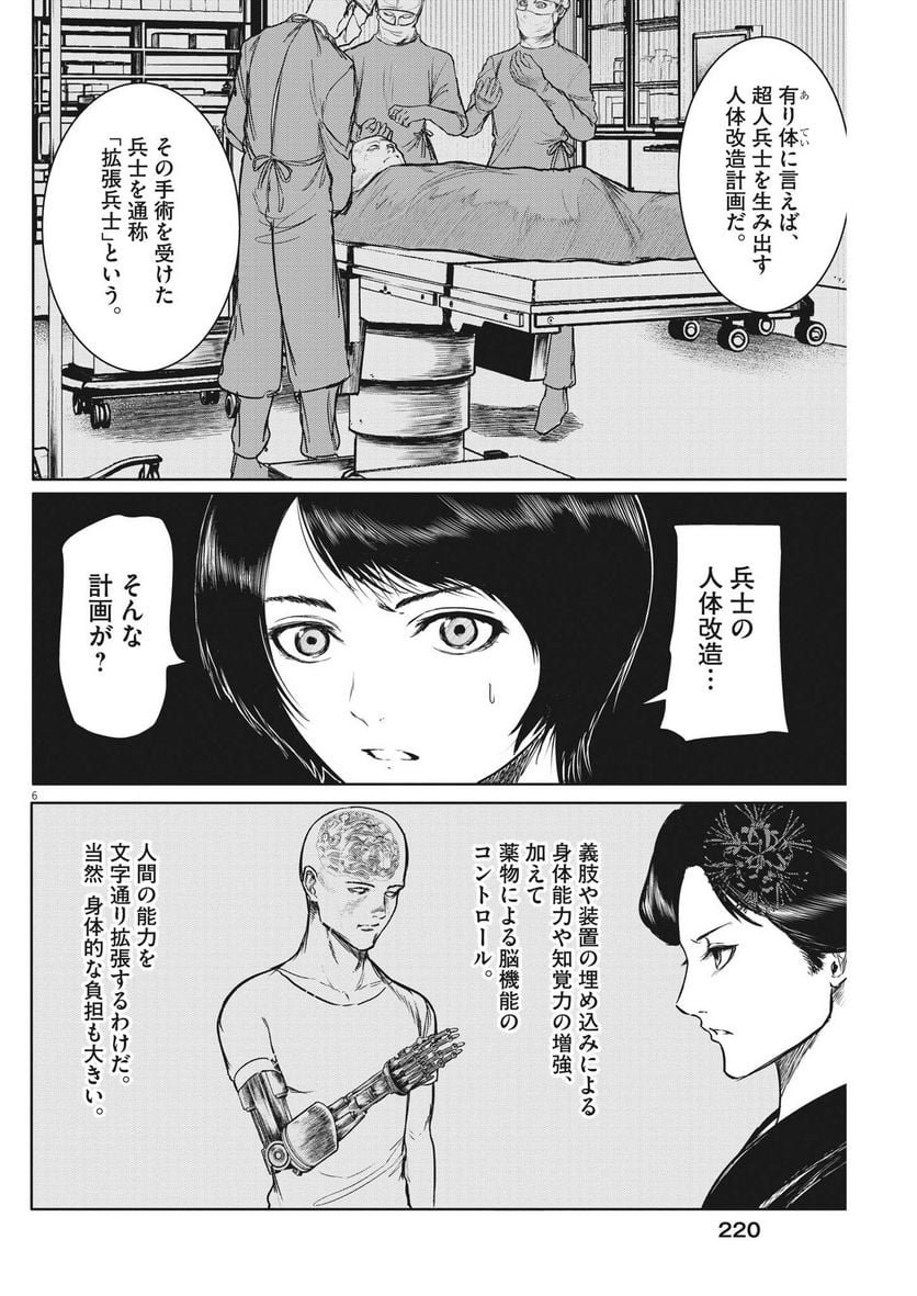 ROPPEN–六篇– 第18話 - Page 6