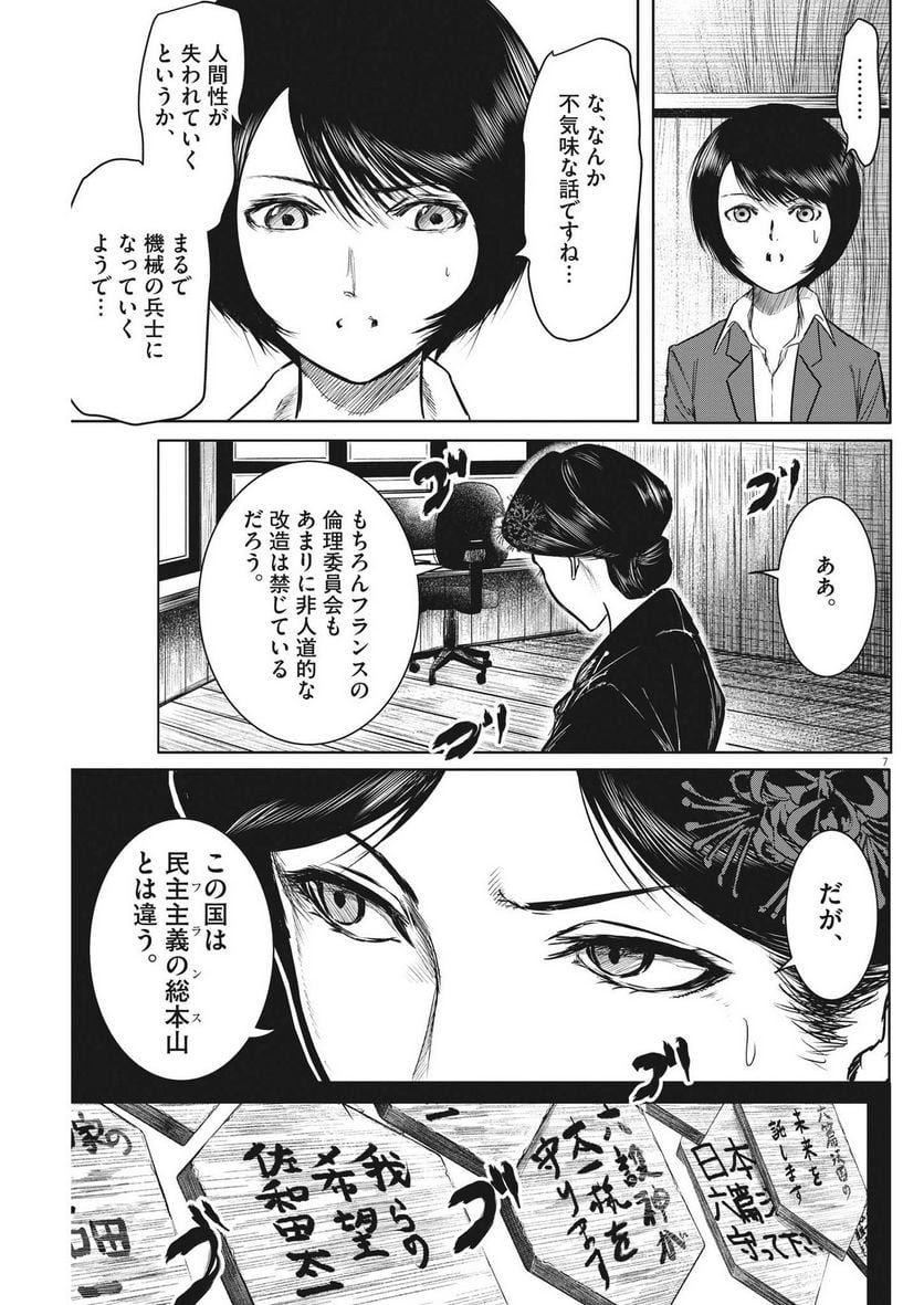 ROPPEN–六篇– - 第18話 - Page 7