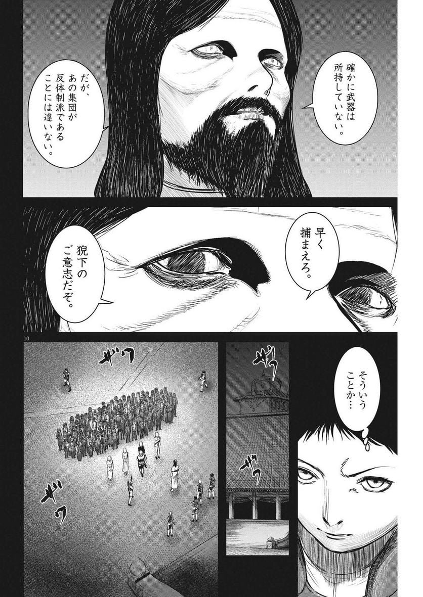 ROPPEN–六篇– - 第19話 - Page 10