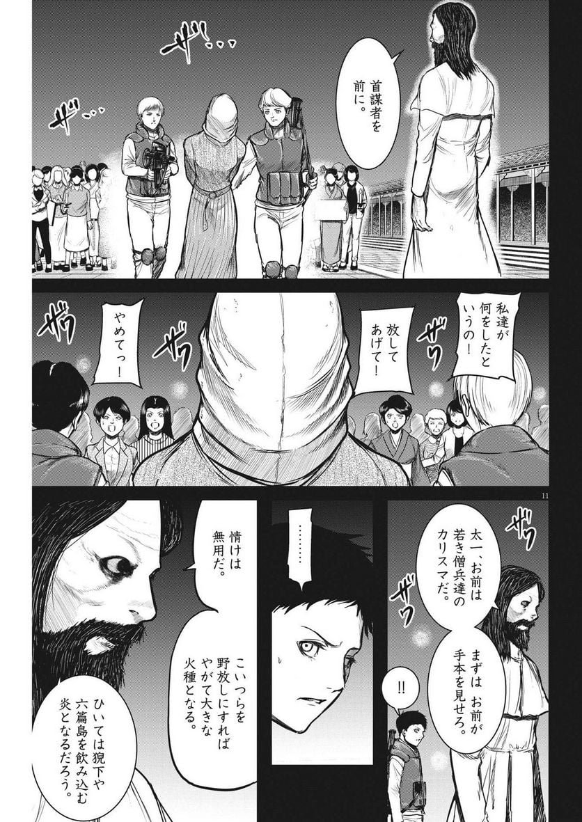 ROPPEN–六篇– 第19話 - Page 11