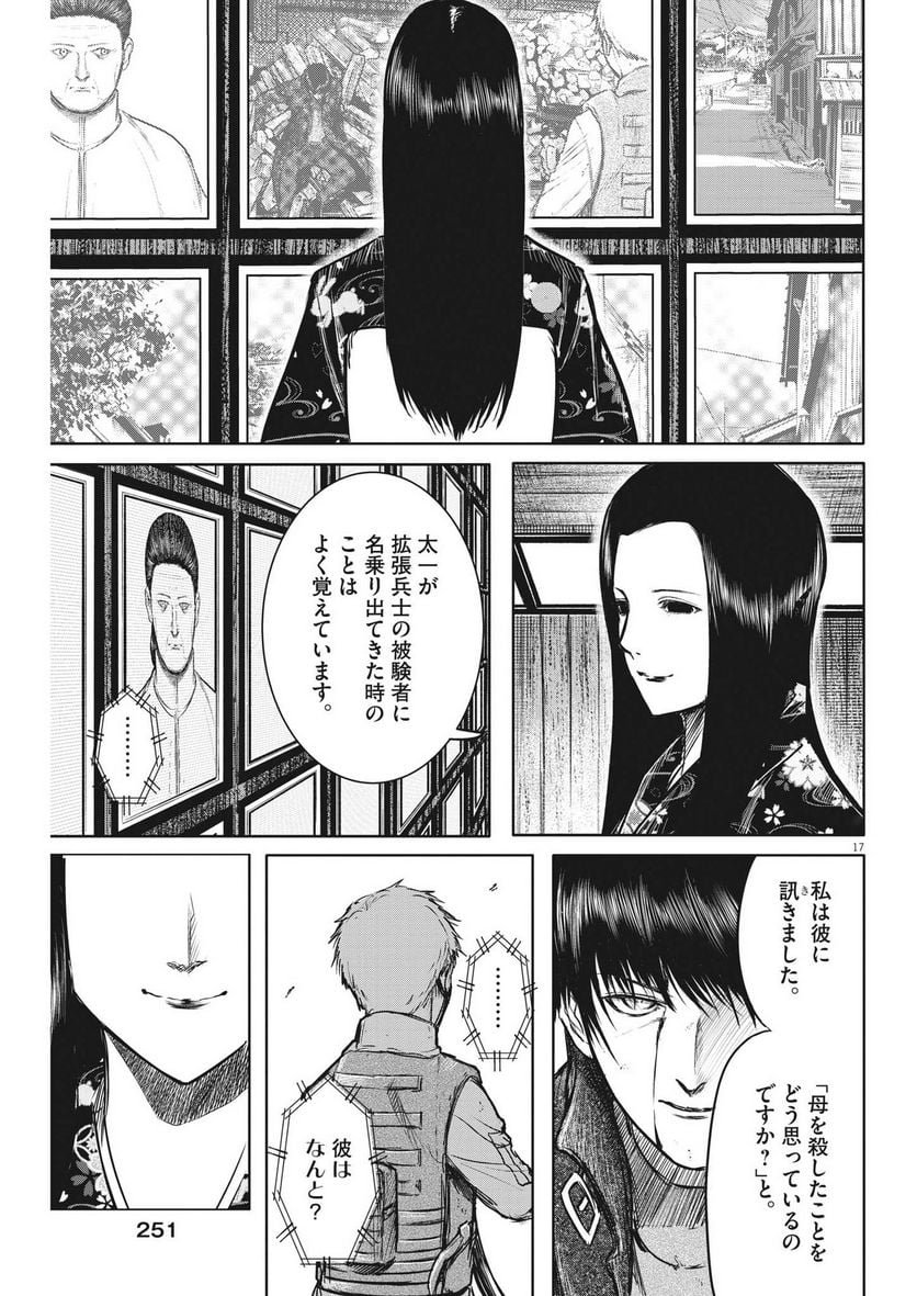 ROPPEN–六篇– - 第19話 - Page 17