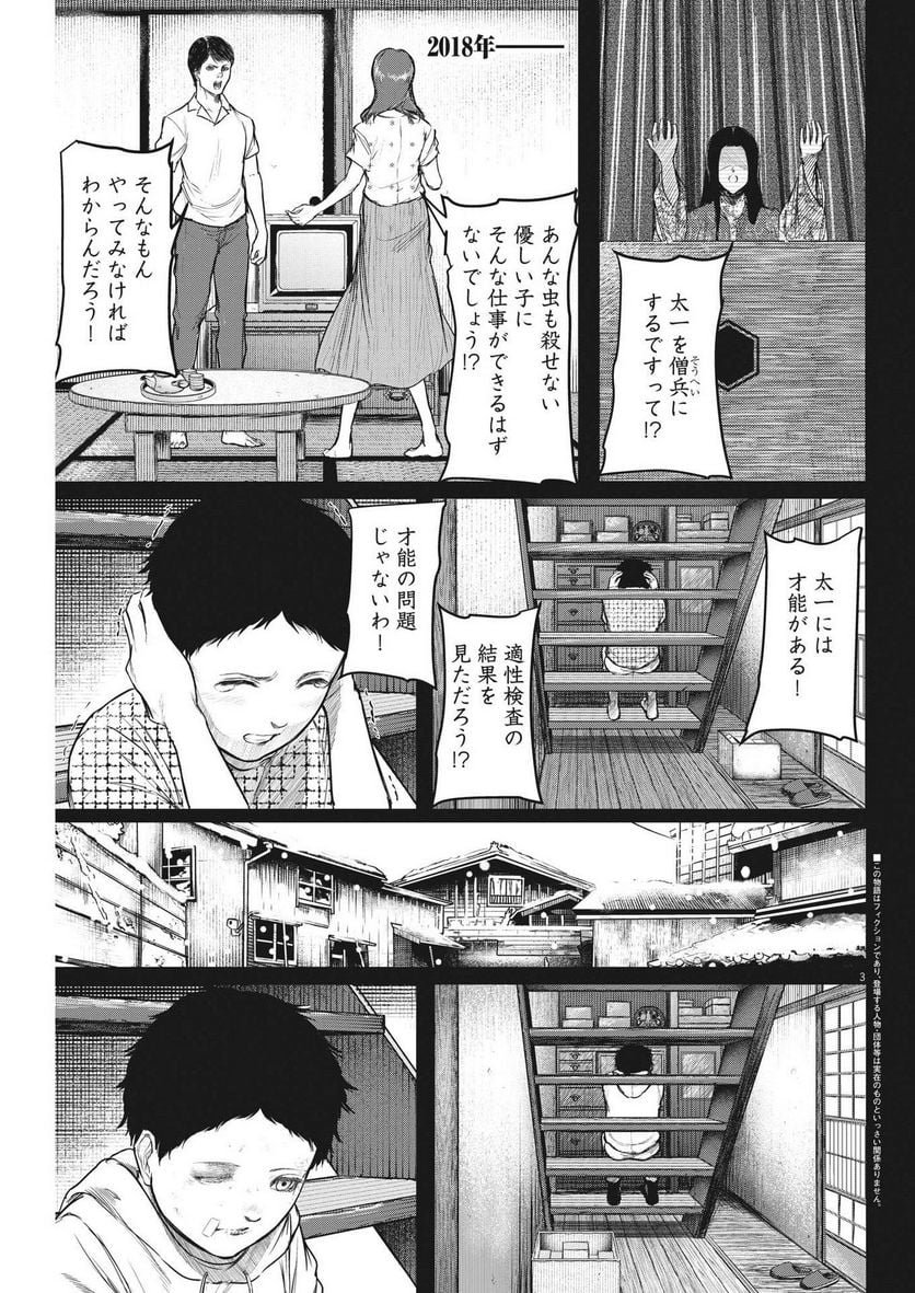 ROPPEN–六篇– - 第19話 - Page 3