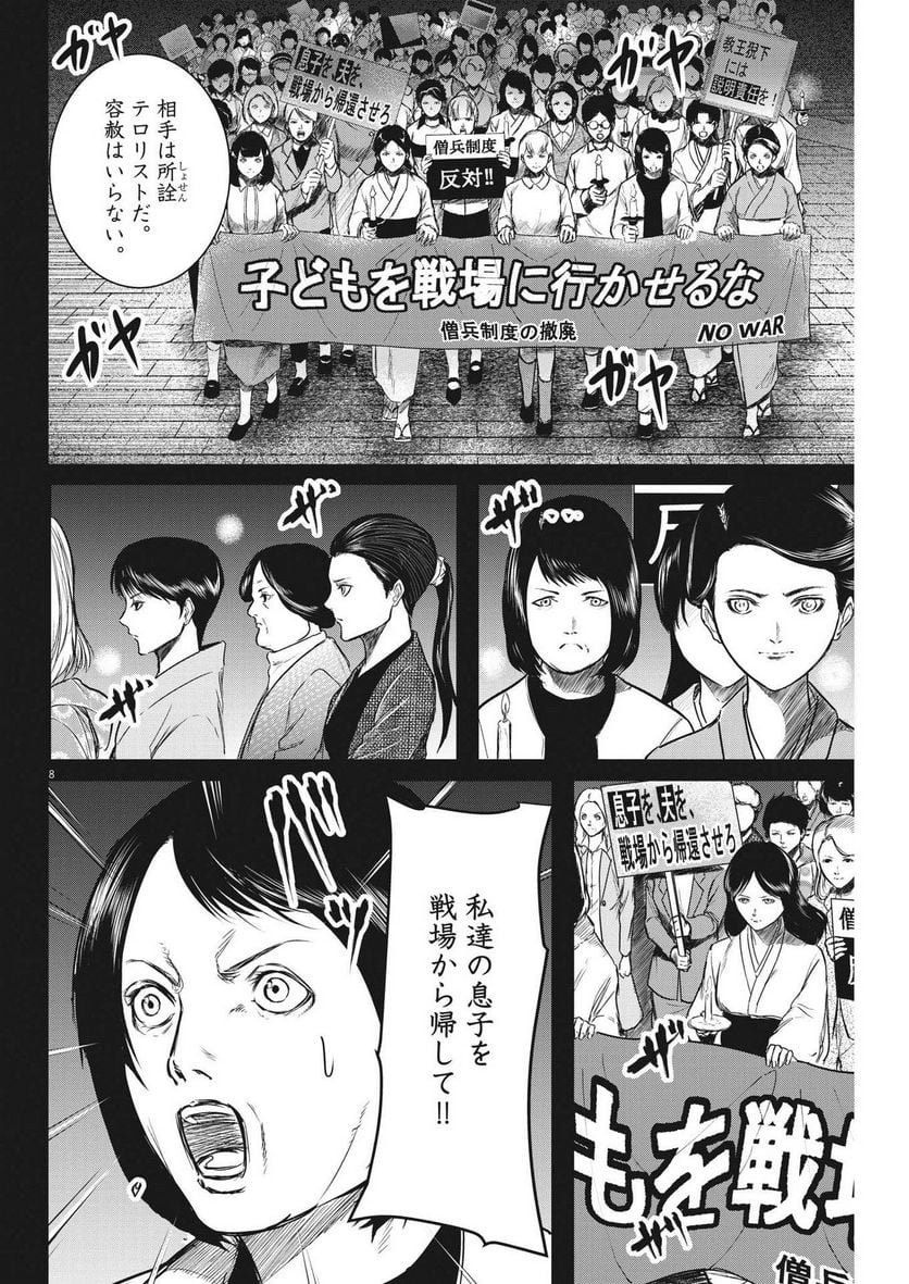 ROPPEN–六篇– 第19話 - Page 8