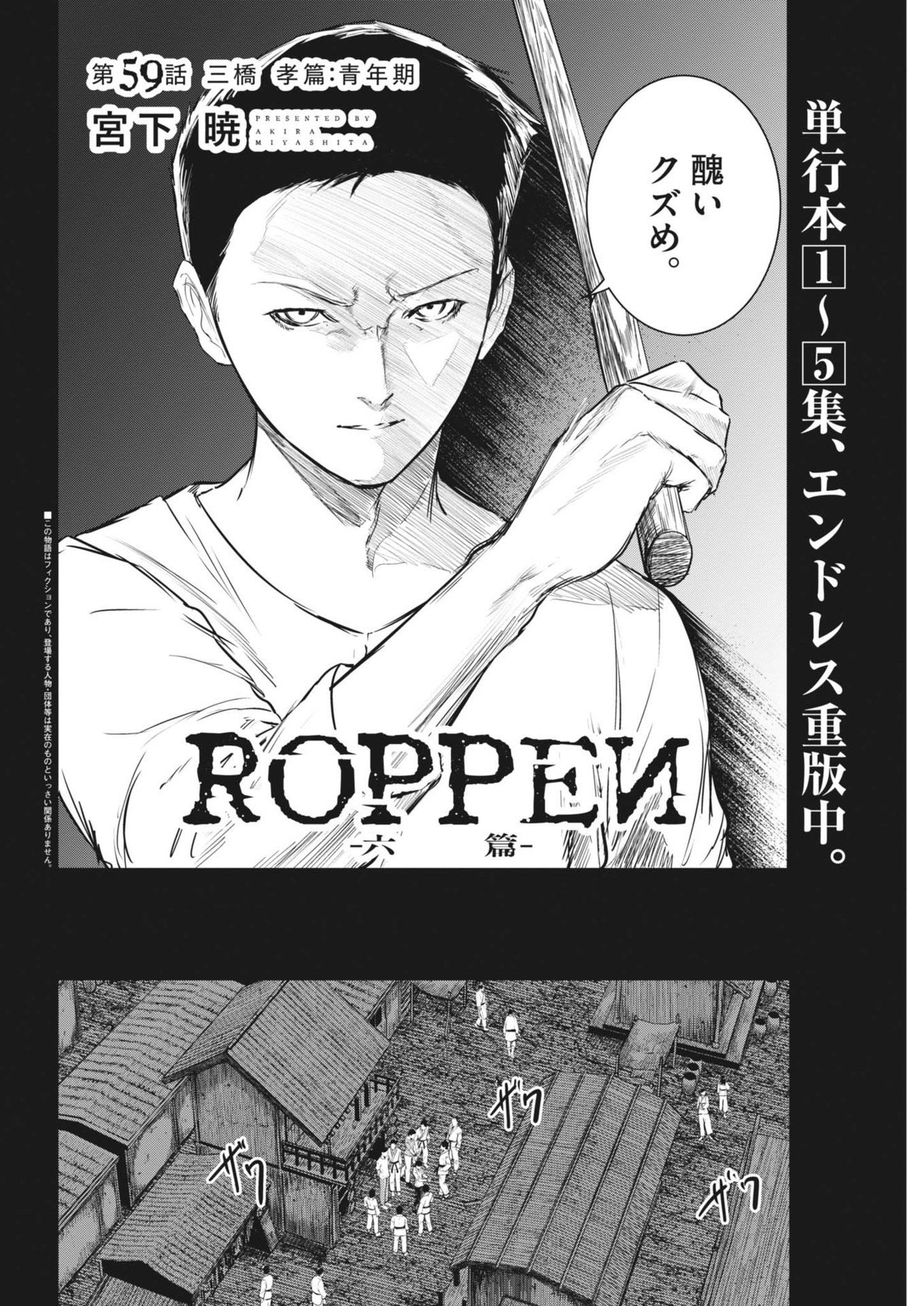 ROPPEN–六篇– - 第59話 - Page 2