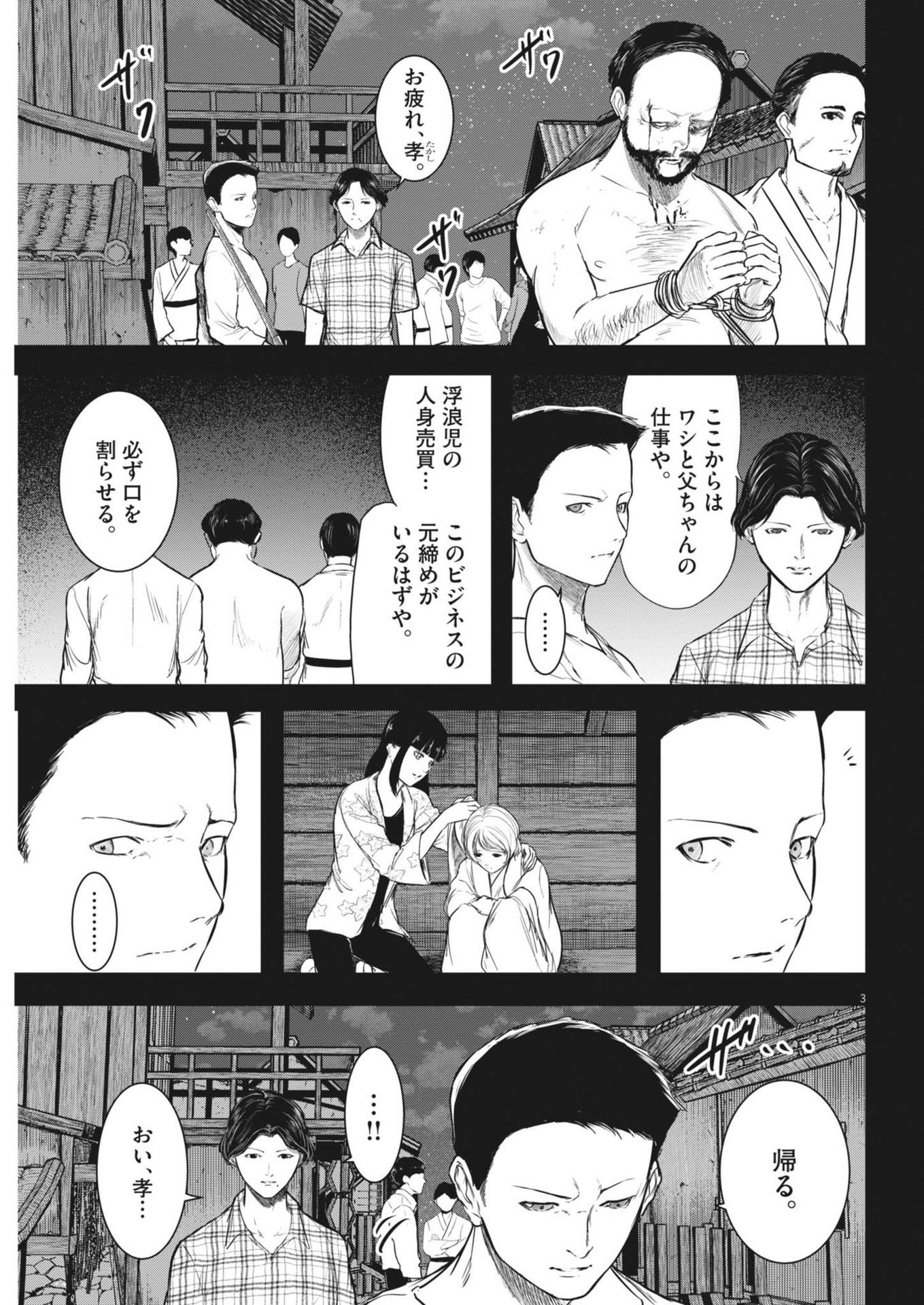 ROPPEN–六篇– - 第59話 - Page 3