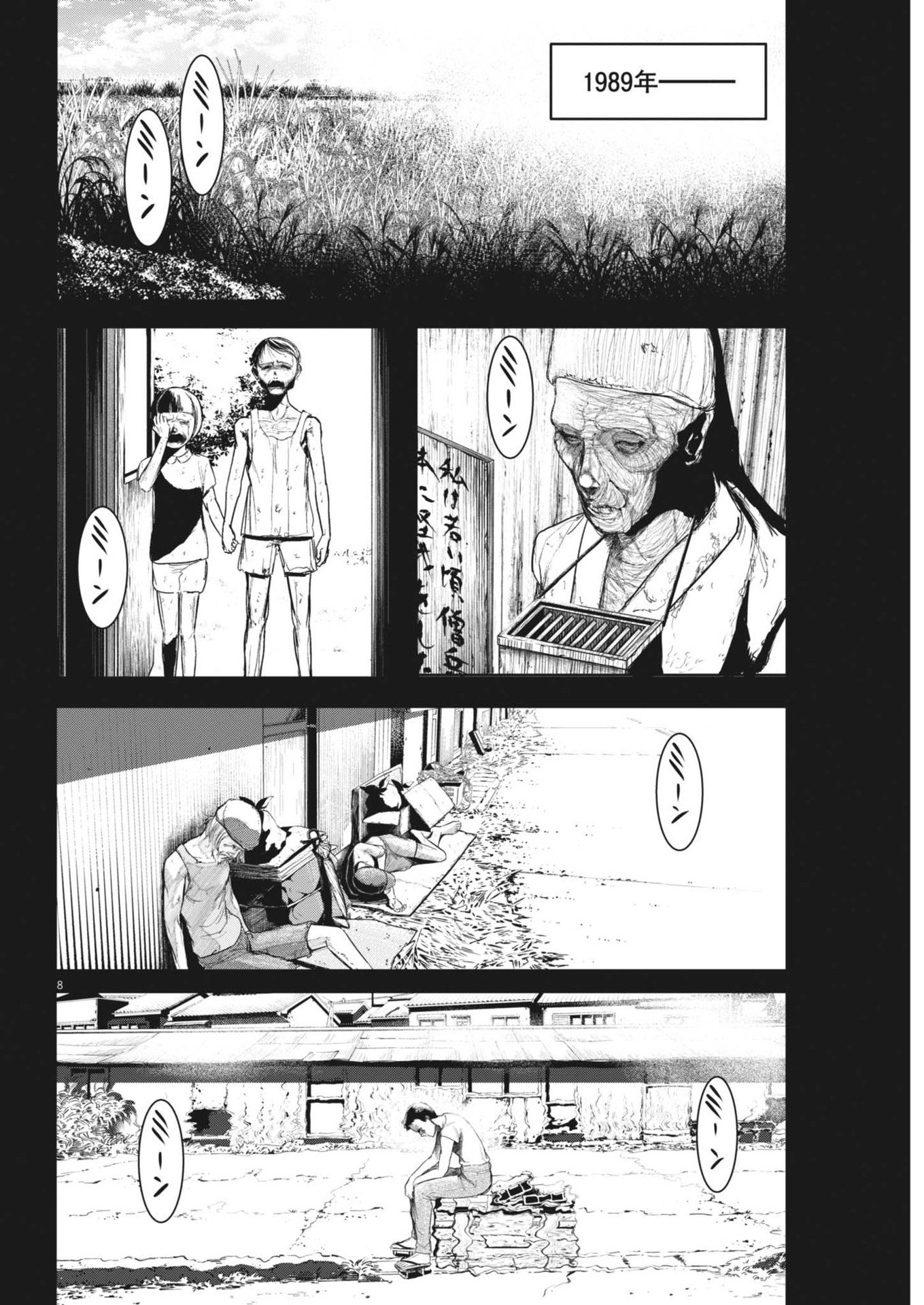 ROPPEN–六篇– - 第59話 - Page 8