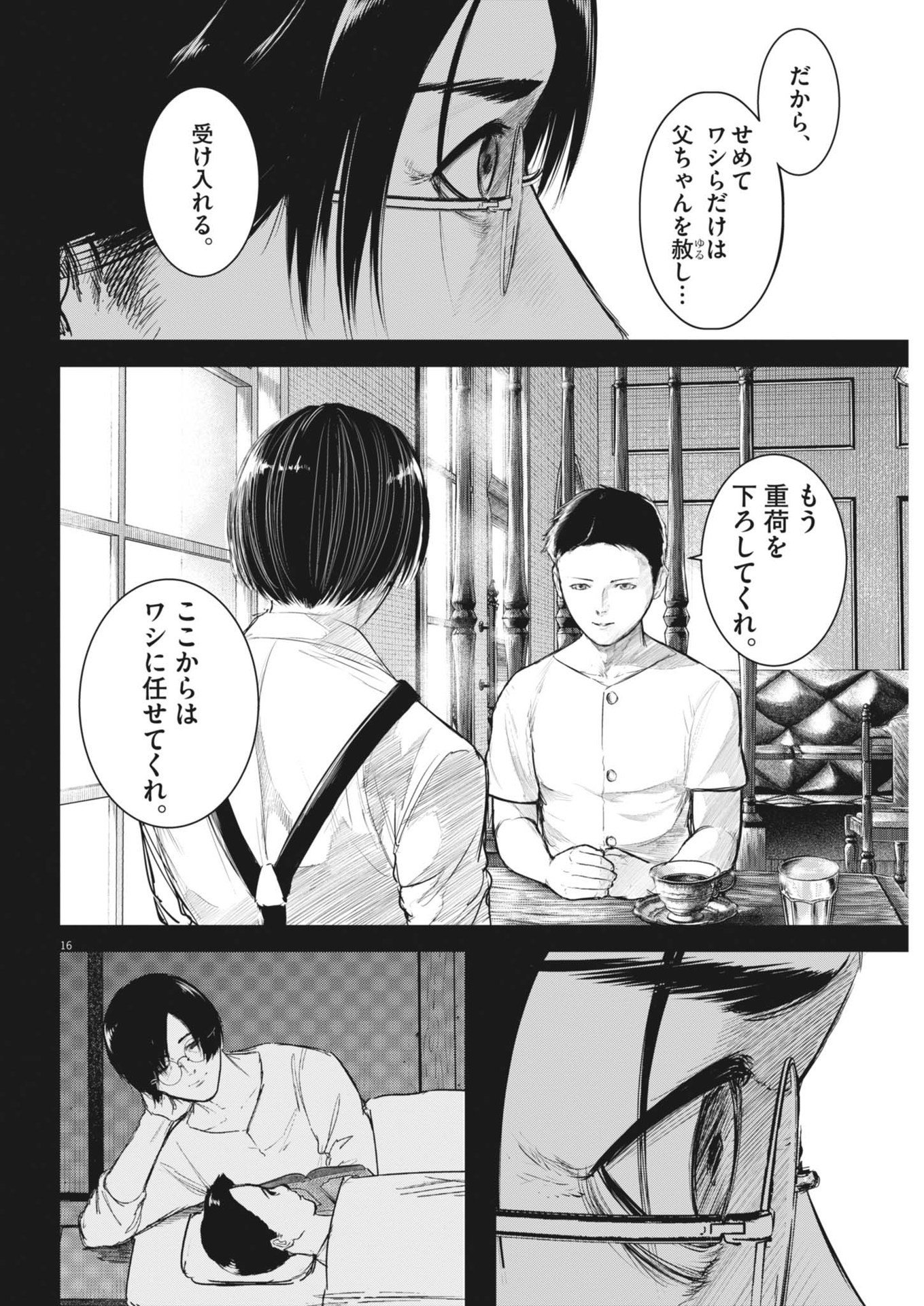 ROPPEN–六篇– - 第60話 - Page 16