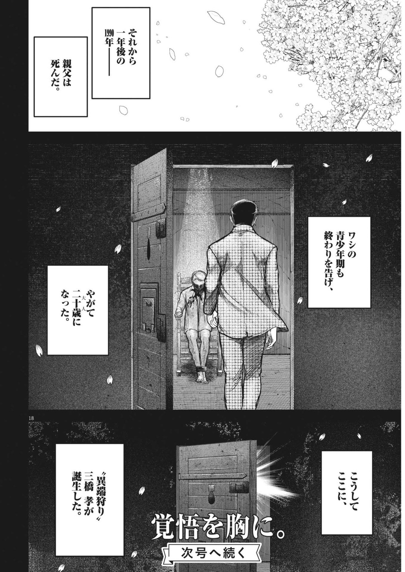 ROPPEN–六篇– - 第60話 - Page 18