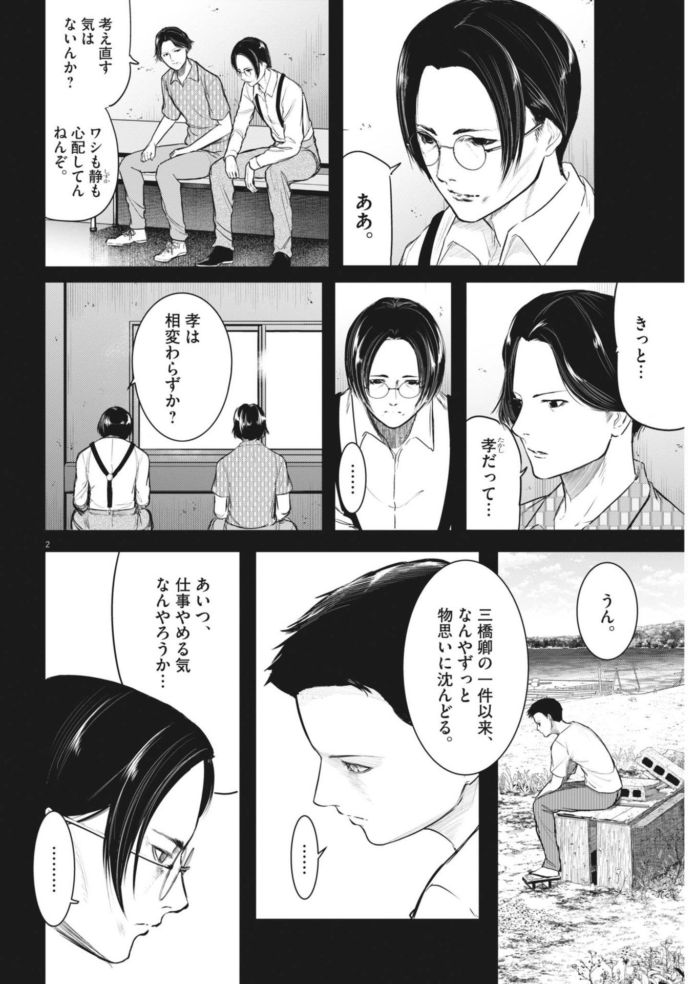 ROPPEN–六篇– 第60話 - Page 2