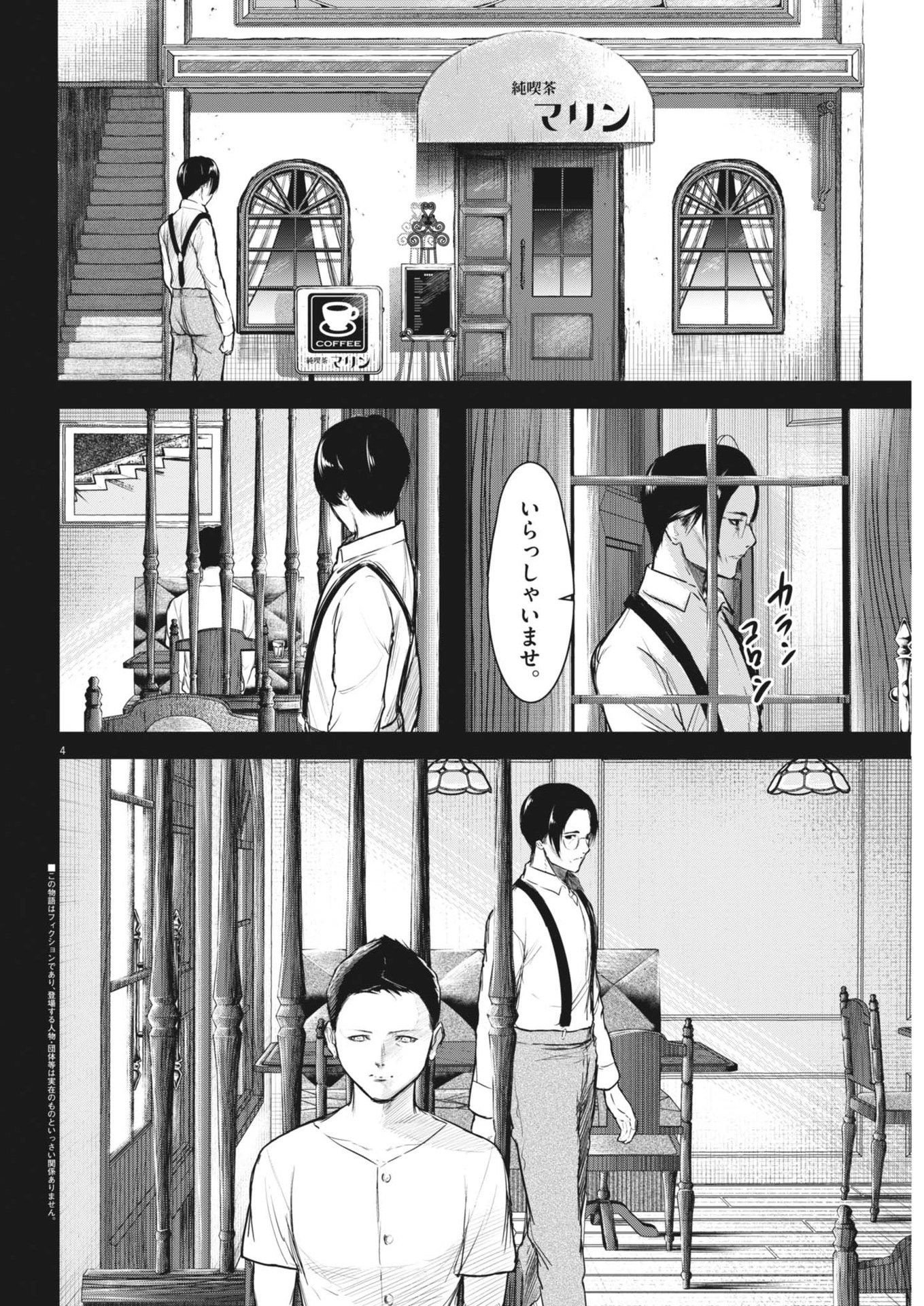 ROPPEN–六篇– - 第60話 - Page 4