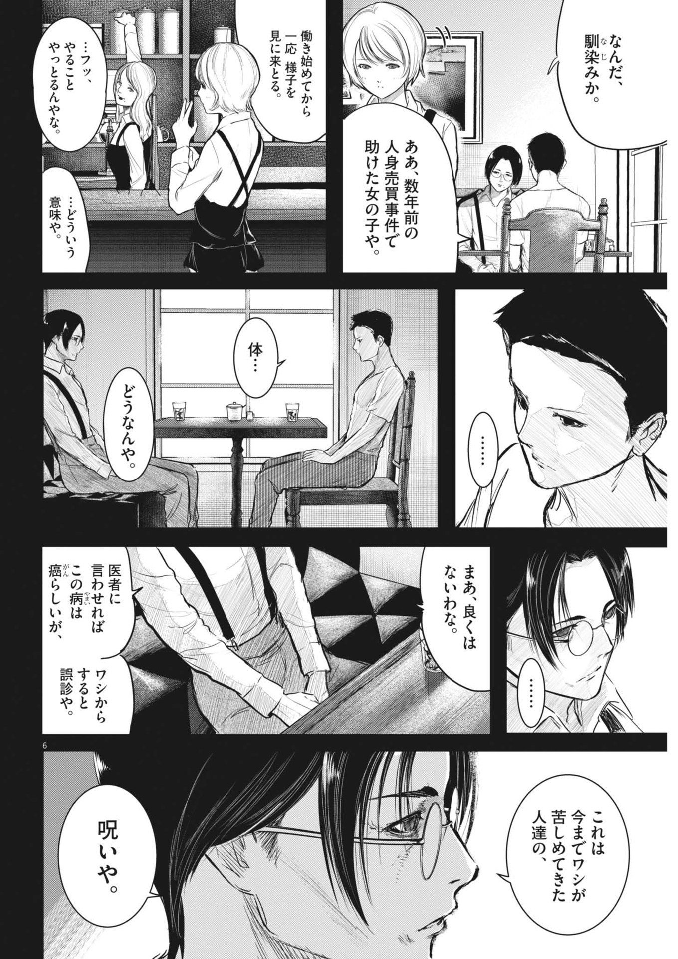 ROPPEN–六篇– - 第60話 - Page 6