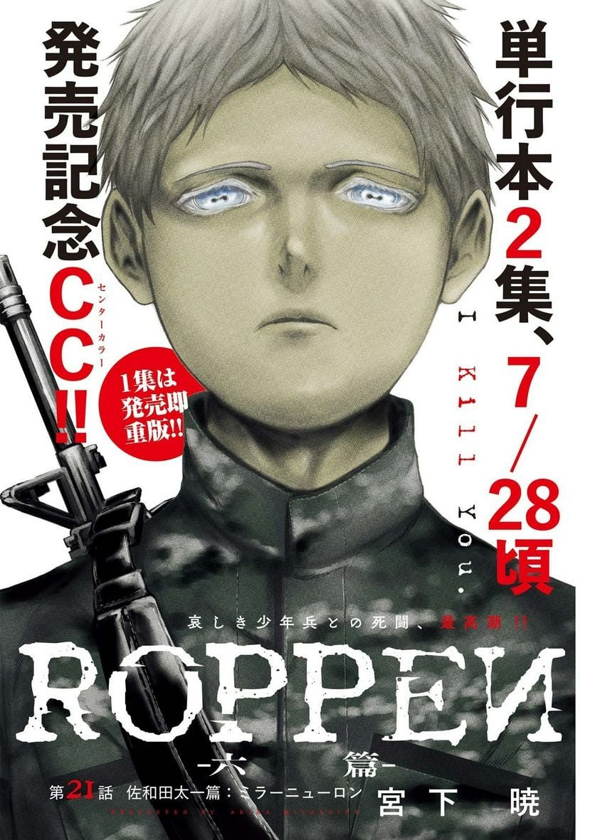 ROPPEN–六篇– - 第21話 - Page 1