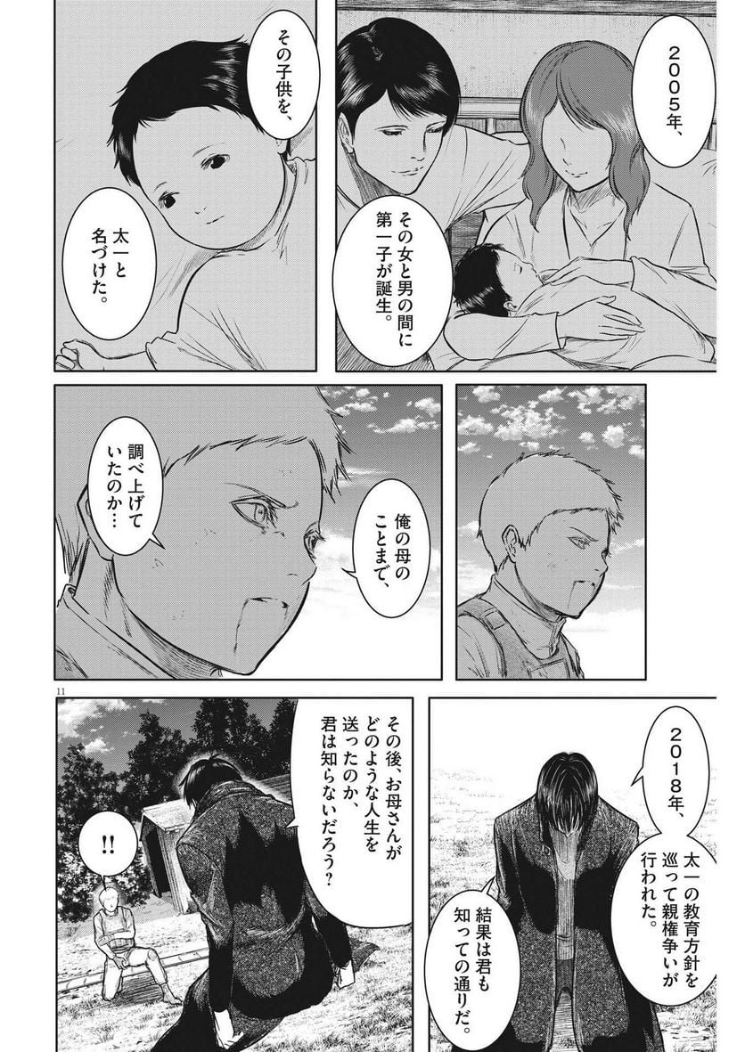 ROPPEN–六篇– - 第21話 - Page 11