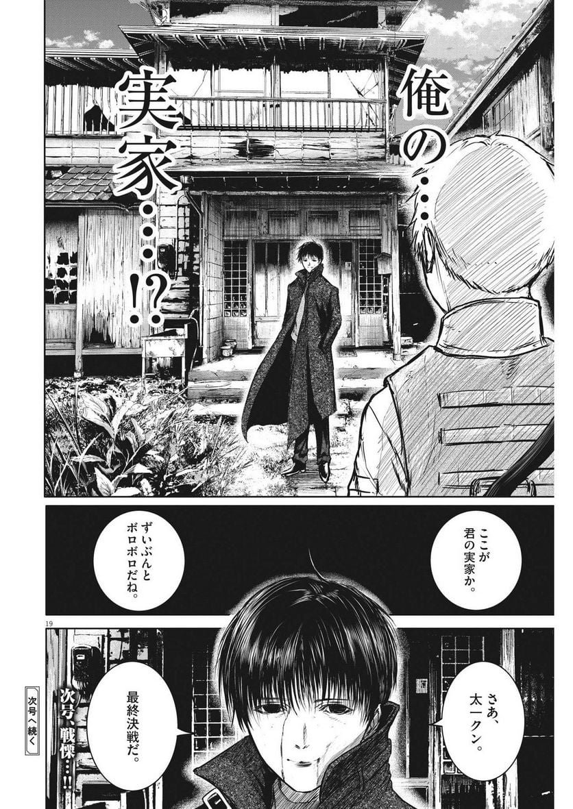 ROPPEN–六篇– - 第21話 - Page 19