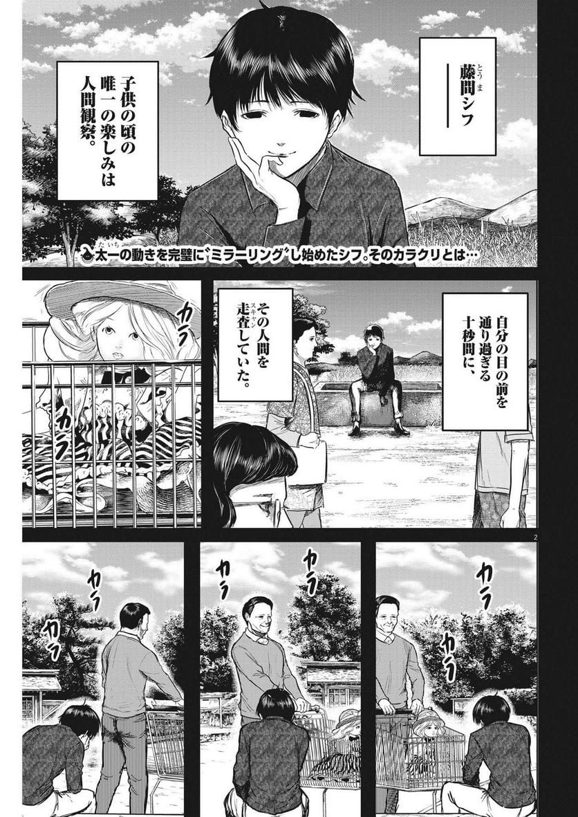 ROPPEN–六篇– - 第21話 - Page 2